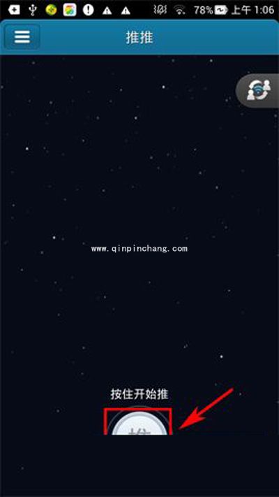 快播达人分享：巧用推推功能的方法