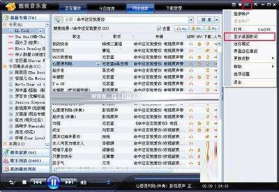 酷我音乐盒中巧用桌面歌词功能的诀窍