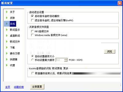 酷我音乐盒中巧用桌面歌词功能的诀窍