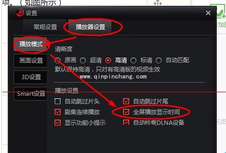 搜狐影音：全屏播放显示时间的设置