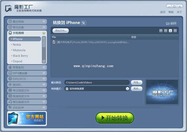 魔影工厂转换iPhone手机视频格式教程