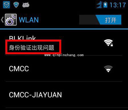 连接wifi提示“身份验证出现问题”怎么办
