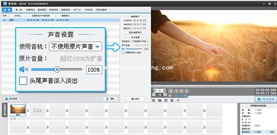 爱剪辑超简单去掉视频声音技巧