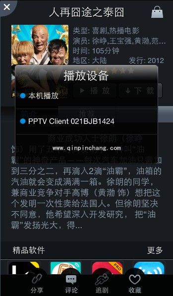 PPTV多屏功能使用教程