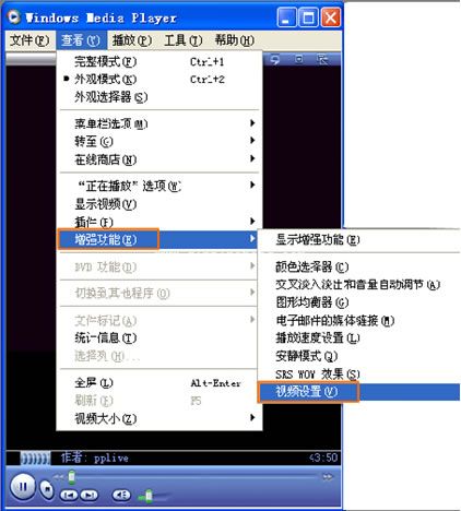 PPTV新手教程:播放画面的色调修改设置