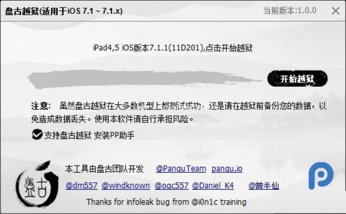 图文教程:iOS7.1.1盘古完美破###解