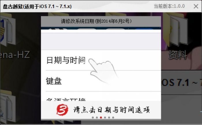 图文教程:iOS7.1.1盘古完美破###解