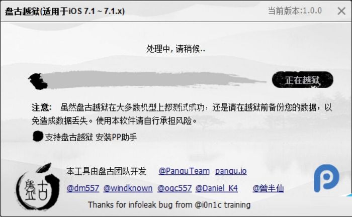 图文教程:iOS7.1.1盘古完美破###解