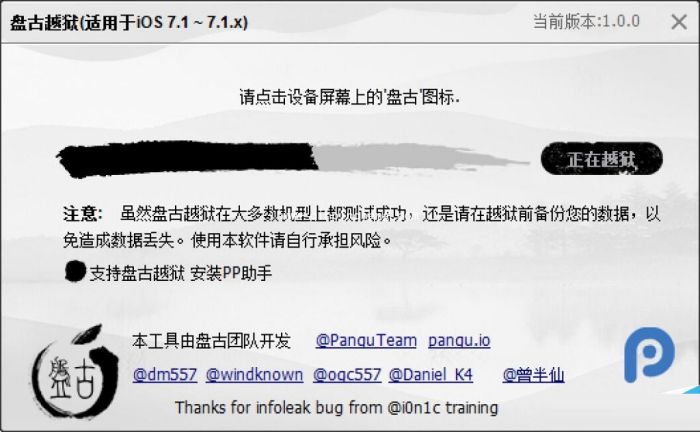 图文教程:iOS7.1.1盘古完美破###解