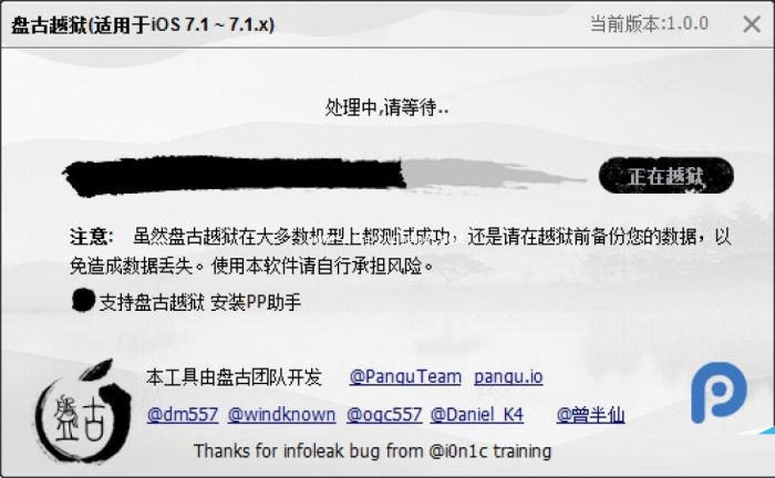 图文教程:iOS7.1.1盘古完美破###解