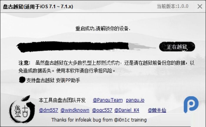 图文教程:iOS7.1.1盘古完美破###解