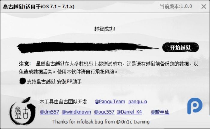 图文教程:iOS7.1.1盘古完美破###解