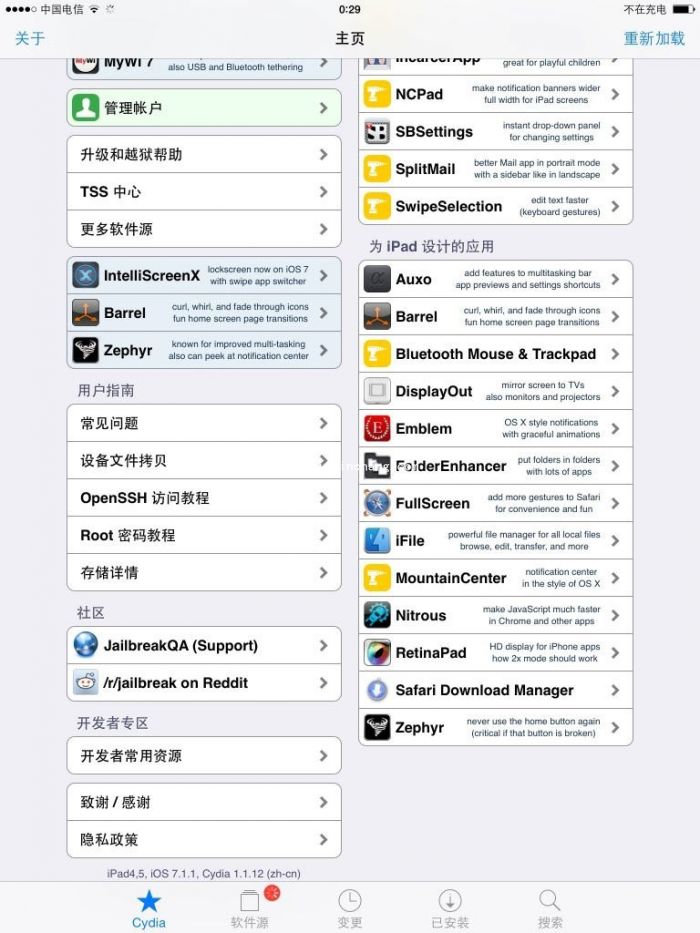 图文教程:iOS7.1.1盘古完美破###解