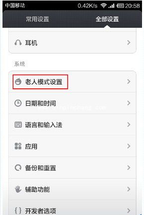红米手机切换老人模式的技巧