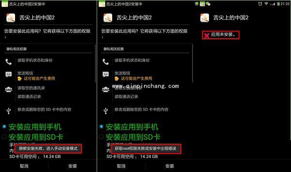 手机应用三种无法安装的解决技巧