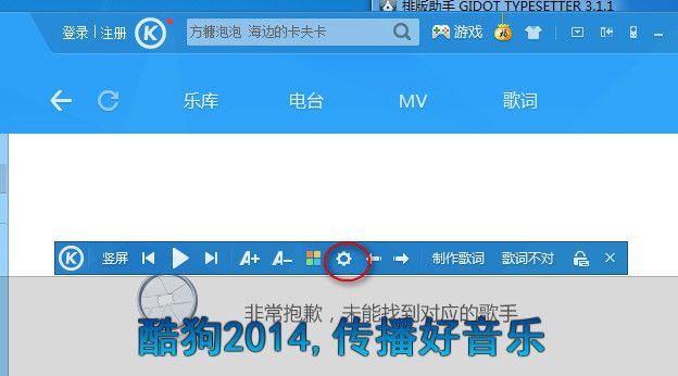 酷狗音乐歌词颜色修改方法步骤