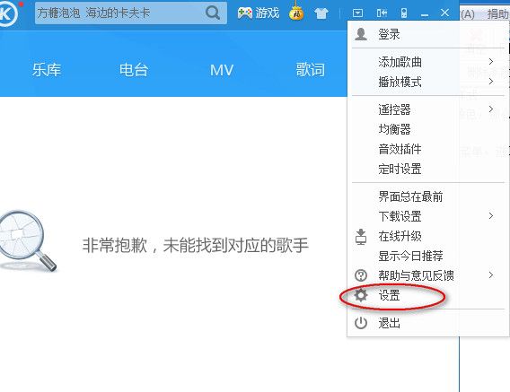 酷狗音乐歌词颜色修改方法步骤