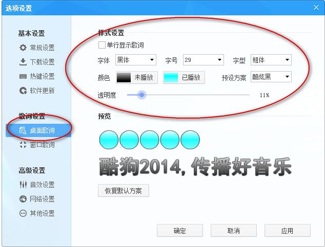 酷狗音乐歌词颜色修改方法步骤