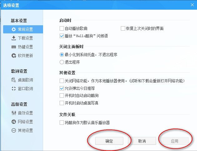 酷狗音乐歌词颜色修改方法步骤