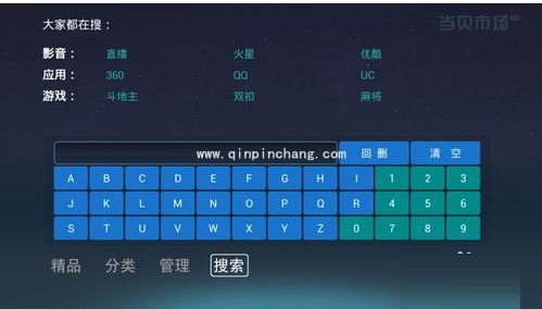 当贝市场使用教程