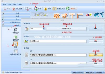 格式工厂混流用法介绍