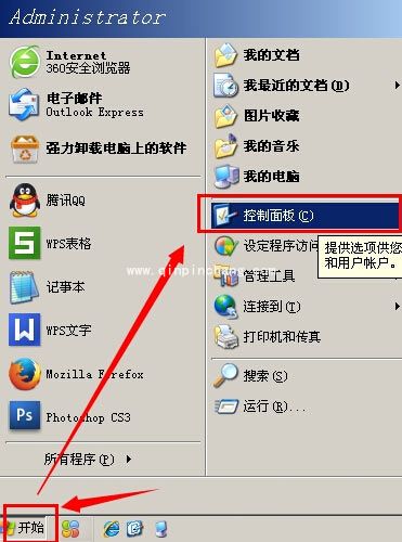 无极影音的卸载方法介绍
