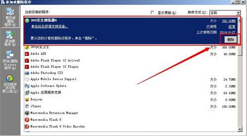 无极影音的卸载方法介绍