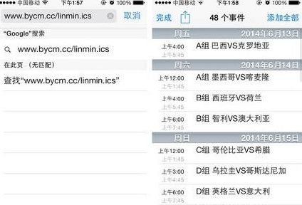 iPhone巧用Safari一键导入世界杯赛程