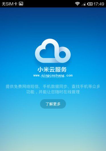 小米手机3云服务使用全攻略