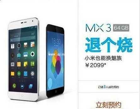 魅族MX3换购规则：任一小米手机折价500