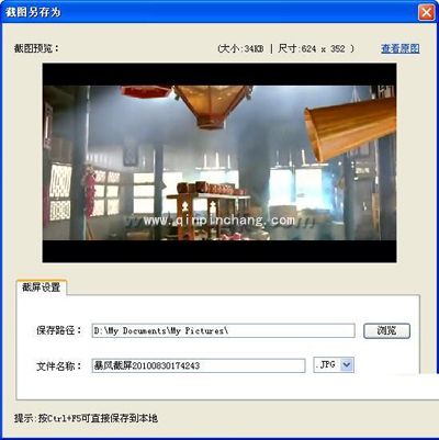 高手利用暴风影音截图有妙计
