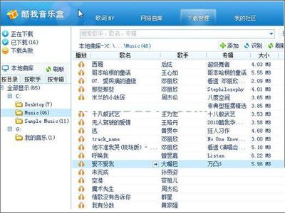 酷我音乐盒轻松管理歌曲的妙招