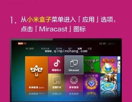 在电视上玩转小米手机的小妙招