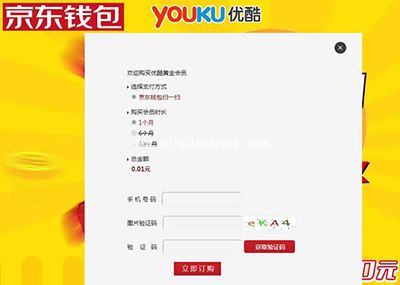 优酷一分钱会员怎么开？