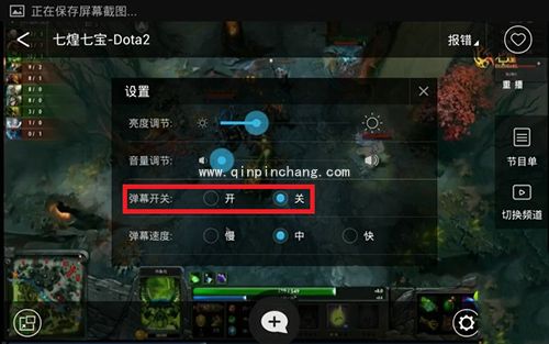 电视直播软件风云直播关闭弹幕教程