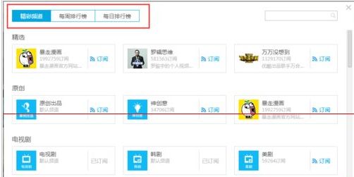 优酷首页自定义设置教程
