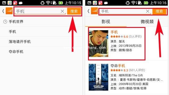 风行手机版基本教程：搜索和下载