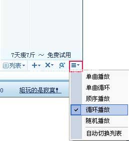 酷我音乐盒中,更改播放模式的诀窍