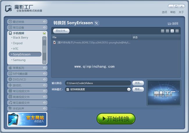 魔影工厂转换索爱手机视频格式教程