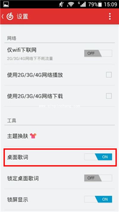 手机网易云音乐怎么开启桌面歌词?