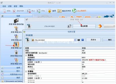 格式工厂如何改变视频文件和屏幕大小