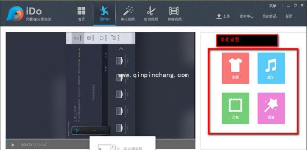 优酷iDO制作MV教程