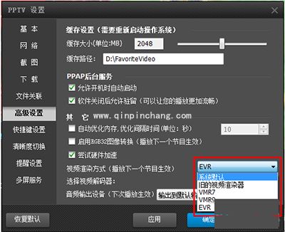pptv观看视频时出现CPU100%解决教程