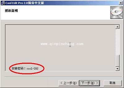 CoolEdit pro安装、注册与设置的图文步骤