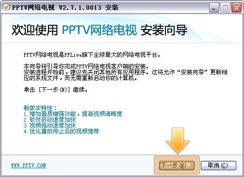 PPTV网络电视新手指南：安装以及使用技巧