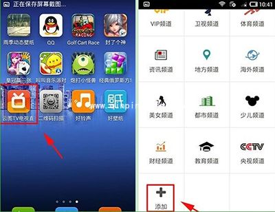 云图tv添加直播方法