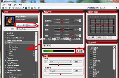MorphVOX Pro变声图文教程