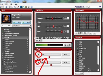 MorphVOX Pro变声图文教程