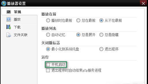 吉吉影音关闭开机自启动的技巧