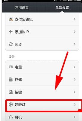 小米3呼吸灯的巧妙设置